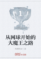 從網球開始的大魔王之路在線閱讀