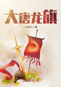 大唐龍旗