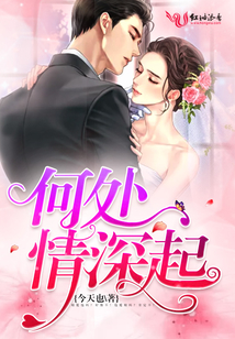 何處情深起
