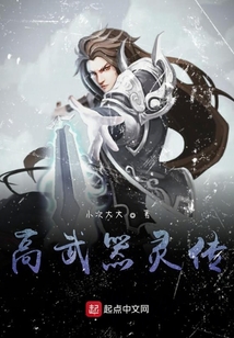高武器靈傳