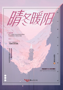 晴冬暖陽