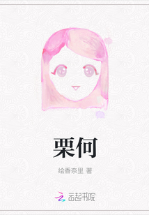 栗何