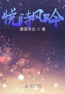 悅詩風吟
