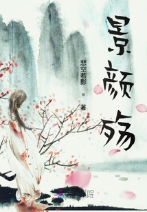 景顏殤
