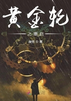 黃金輪之重啟在線閱讀
