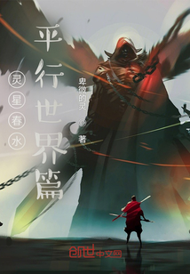 靈星春水平行世界篇