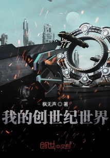 我的創世紀世界