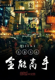 都市全領(lǐng)域無敵