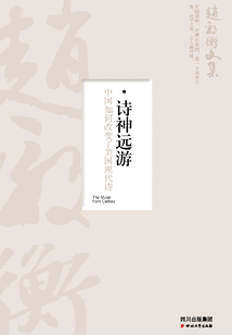 詩神遠游：中國如何改變了美國現(xiàn)代詩