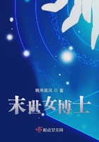 末世女博士在線閱讀