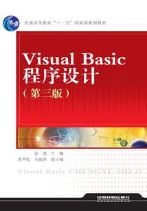 Visual Basic程序設計(第三版)