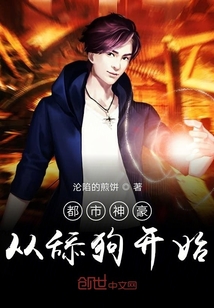 都市神豪從舔狗開始