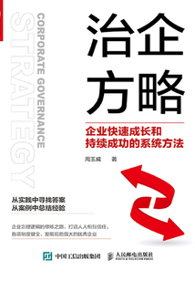 治企方略