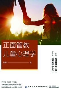 正面管教兒童心理學