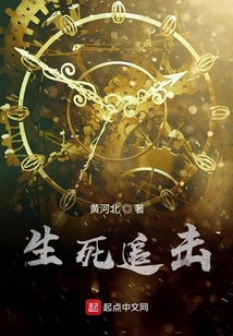 生死追擊
