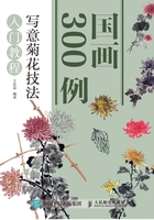 国画300例：写意菊花技法入门教程在线阅读