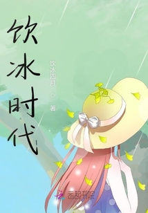 飲冰時(shí)代