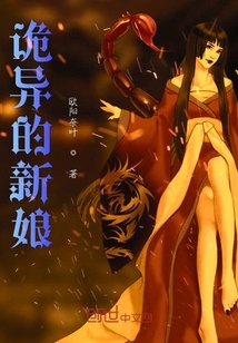 詭異的新娘