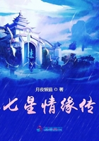 七星情緣傳在線閱讀