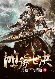 鴻蒙七決