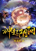 神起阴阳
