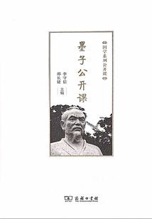 墨子公開課