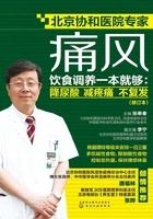 痛风饮食调养一本就够:降尿酸 减疼痛 不复发(修订版)在线阅读