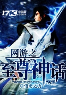 網游之至尊神話