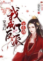 穿書后我成了反派怎么辦在線閱讀