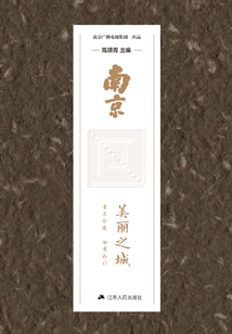 南京·美麗之城