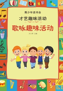 歌咏趣味活动