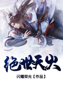 絕世天火