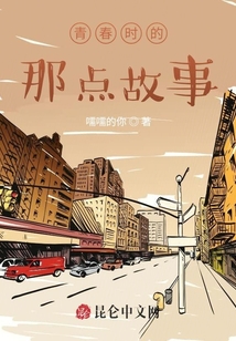 青春時的那點故事