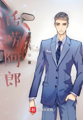 话唠阿郎在线阅读