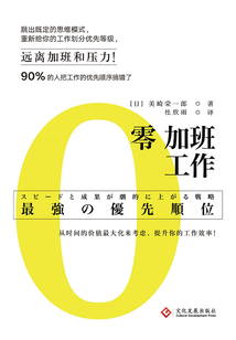 零加班工作