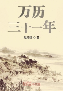 萬歷三十一年