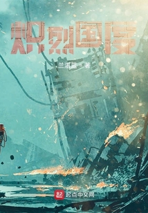 熾烈國度