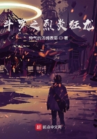 斗罗之烈炎狂龙