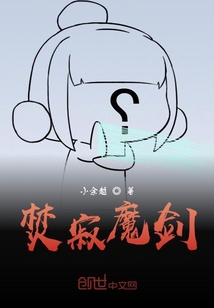 焚寂魔劍
