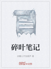 碎葉筆記