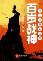 百歲戰神，從出征開始無敵在線閱讀