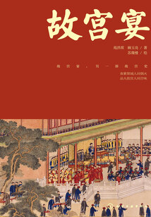 故宫宴