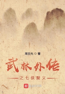 武林外傳之七俠聚義