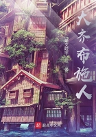 大齊布施人在線閱讀