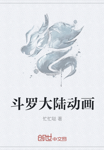斗羅大陸動畫