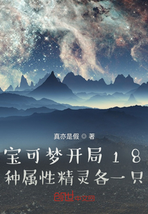 寶可夢開局18種屬性精靈各一只