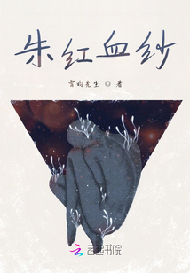 朱紅血紗