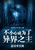不小心成為了異界之主在線閱讀