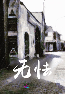 無怯