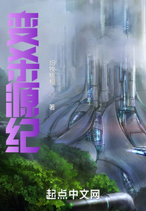 變殺源紀